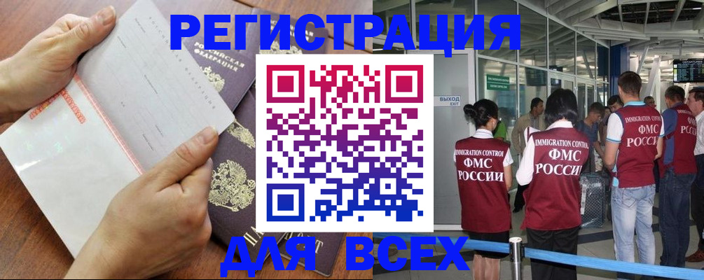 временная регистрация гарантия в Стародубе