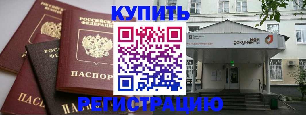 прописка в Стародубе