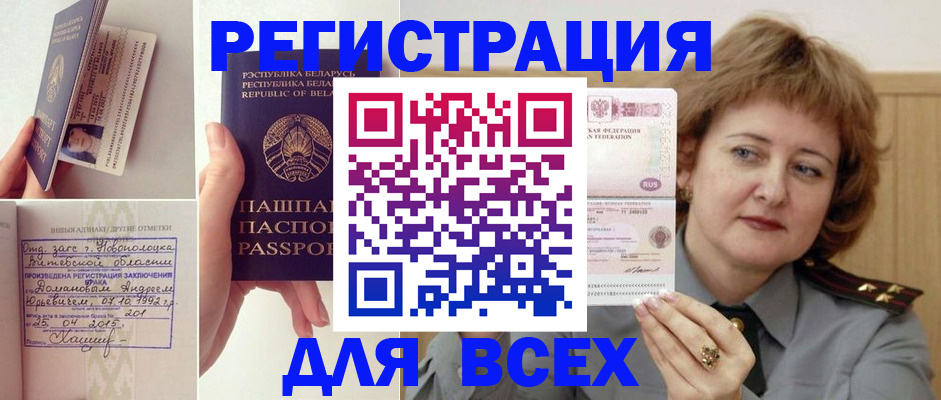 временная регистрация надежно в Стародубе