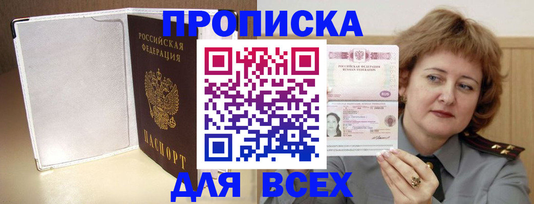временная регистрация для всех в Стародубе