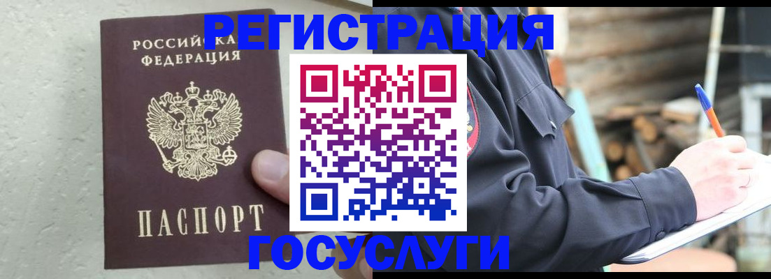 прописка штамп в Стародубе