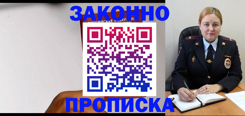 прописка паспорт в Стародубе