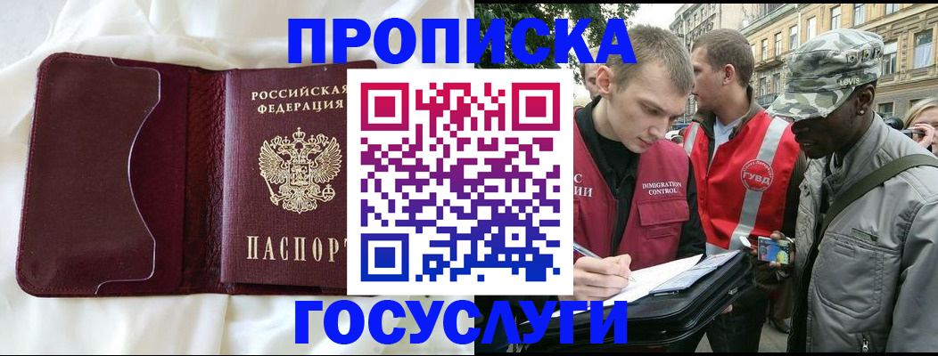 прописка законно в Стародубе