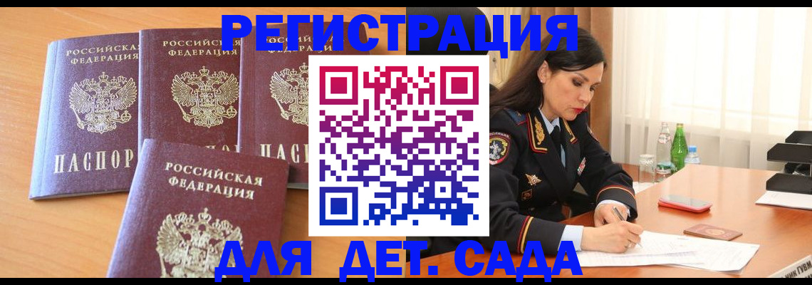 прописка 2025 в Стародубе