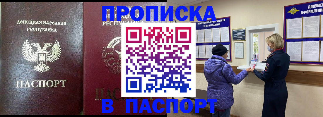 прописка в квартире в Стародубе