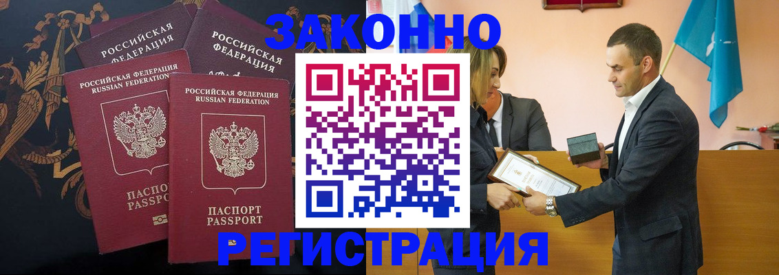 прописка штамп в Стародубе