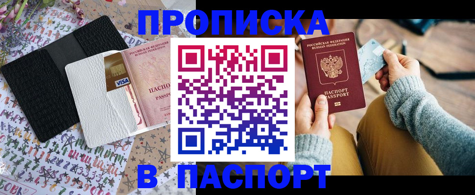 временная прописка в Стародубе